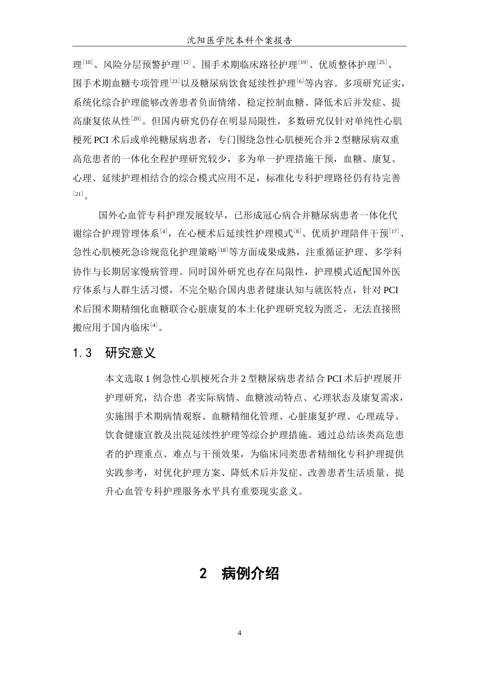 26年WP护理学 1例急性心肌梗死合并糖尿病患者的个案护理10.4-AI(8984字).doc_第5页