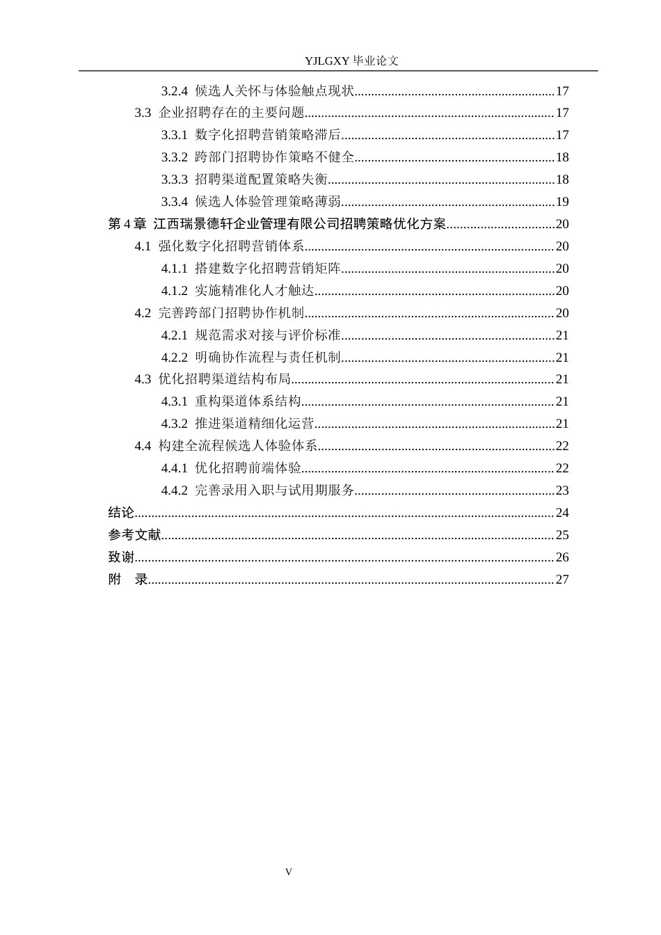 26年WP人力资源管理 数字化背景下企业招聘策略优化研究——以江西瑞景德轩企业管理有限公司为例4.28-AI18.95(24656字).docx_第4页