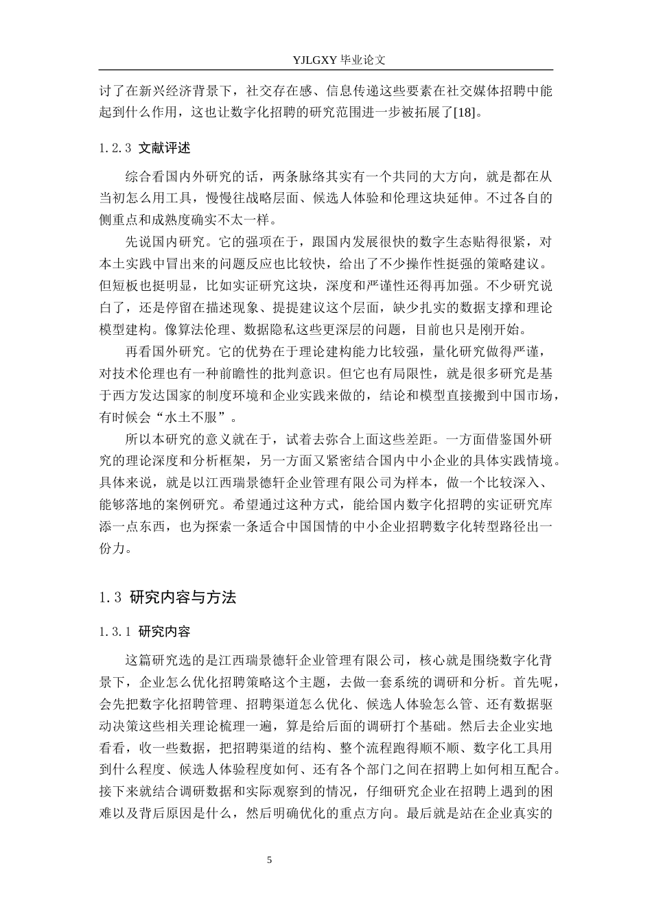 26年WP人力资源管理 数字化背景下企业招聘策略优化研究——以江西瑞景德轩企业管理有限公司为例4.28-AI18.95(24656字).docx_第9页