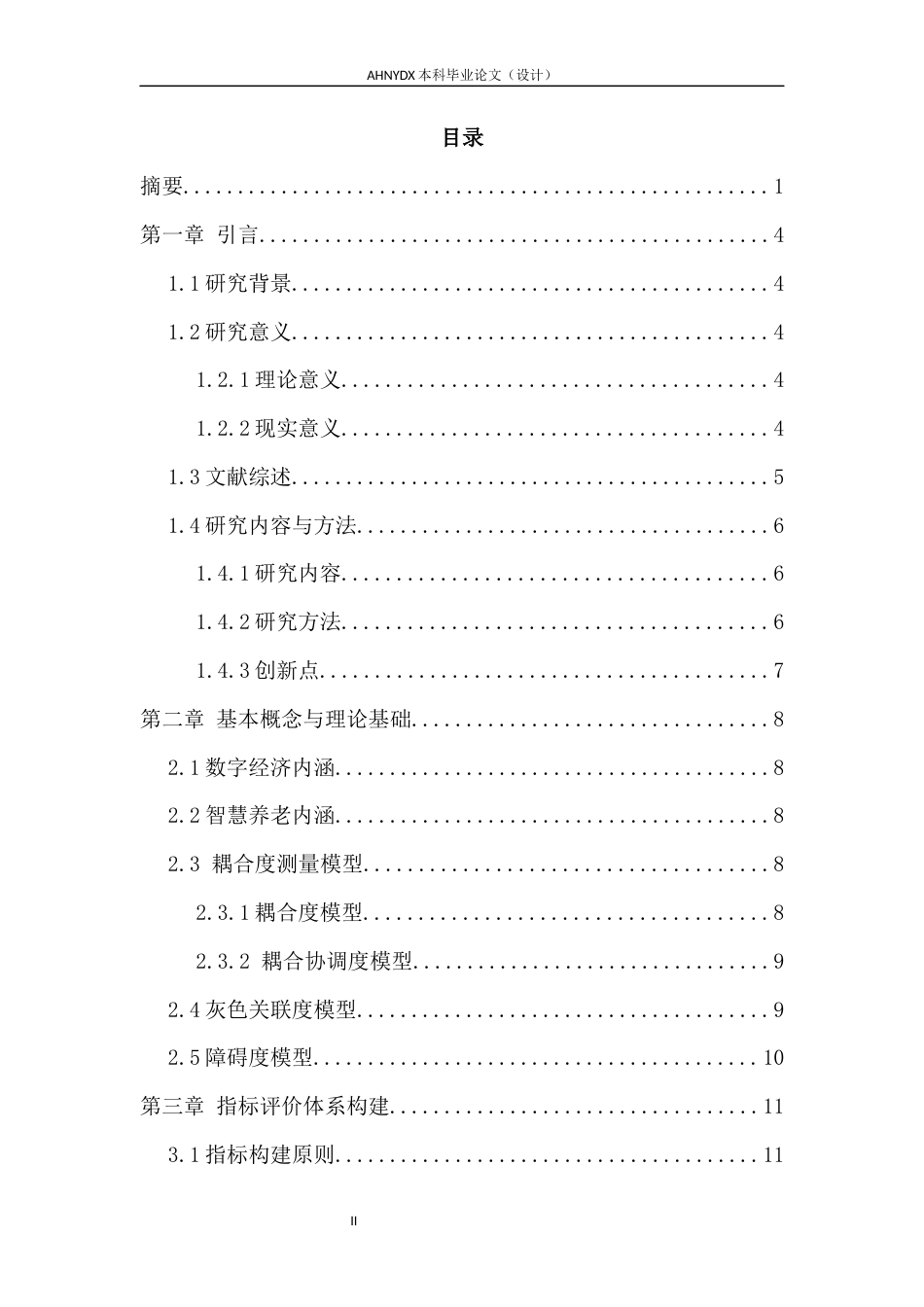 26年WP应用统计学 大数据视域下数字经济助力智慧养老的统计研究—以安徽省合肥市为例22.53-AI通过(17624字).docx_第1页