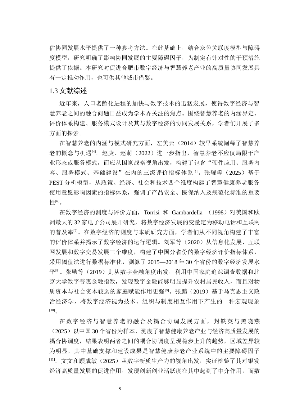 26年WP应用统计学 大数据视域下数字经济助力智慧养老的统计研究—以安徽省合肥市为例22.53-AI通过(17624字).docx_第7页