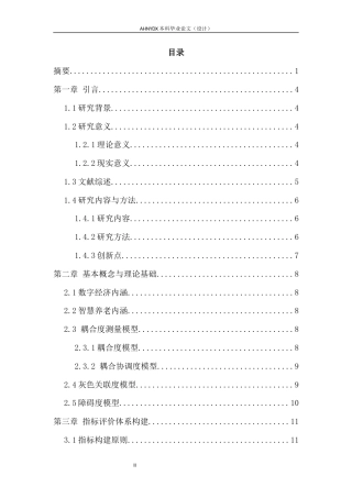 26年WP应用统计学 大数据视域下数字经济助力智慧养老的统计研究—以安徽省合肥市为例22.53-AI通过(17624字).docx