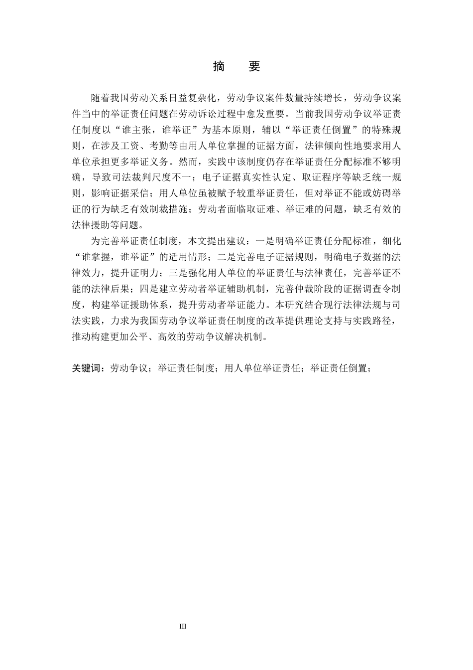 26年WP法学 劳动争议案件举证责任问题研究23.56-AI_1(18967字).docx_第1页
