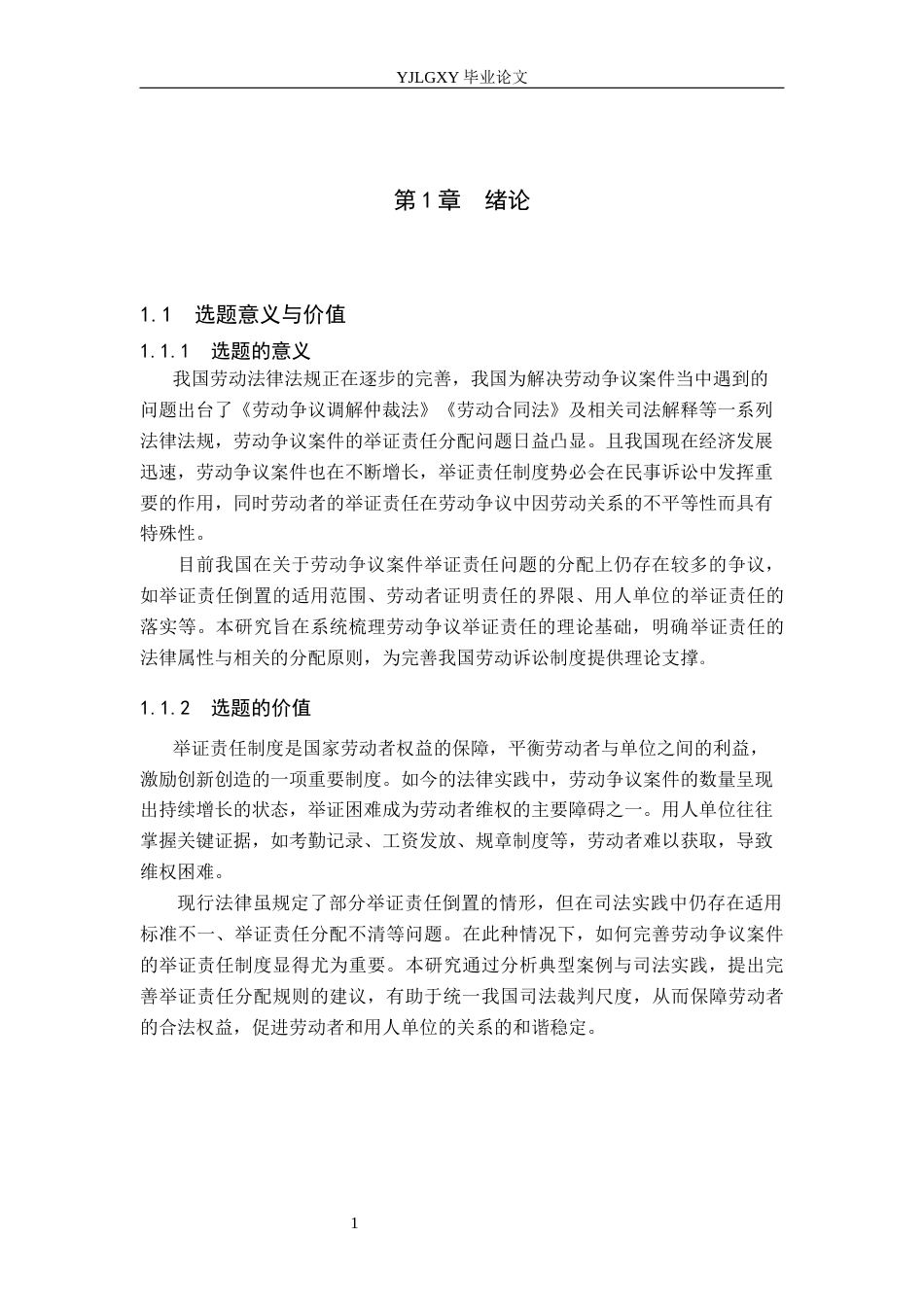 26年WP法学 劳动争议案件举证责任问题研究23.56-AI_1(18967字).docx_第5页