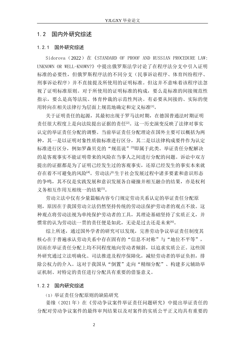 26年WP法学 劳动争议案件举证责任问题研究23.56-AI_1(18967字).docx_第6页