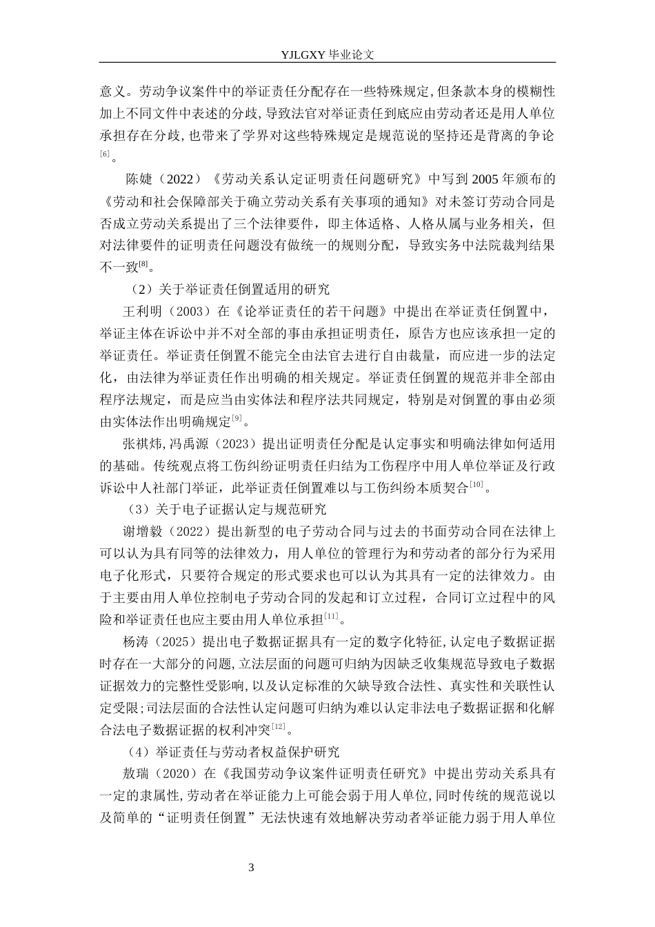 26年WP法学 劳动争议案件举证责任问题研究23.56-AI_1(18967字).docx_第7页