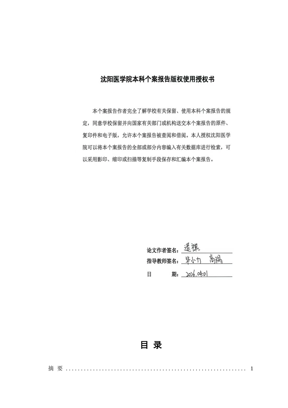 26年WP护理学 1例胃窦腺癌合并淋巴结转移患者的胃部恶性肿瘤护理6.34-AI(个案报告)(21728字).docx_第2页