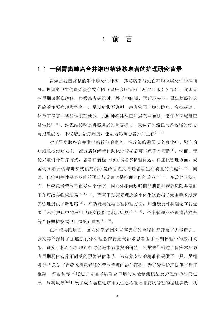 26年WP护理学 1例胃窦腺癌合并淋巴结转移患者的胃部恶性肿瘤护理6.34-AI(个案报告)(21728字).docx_第7页