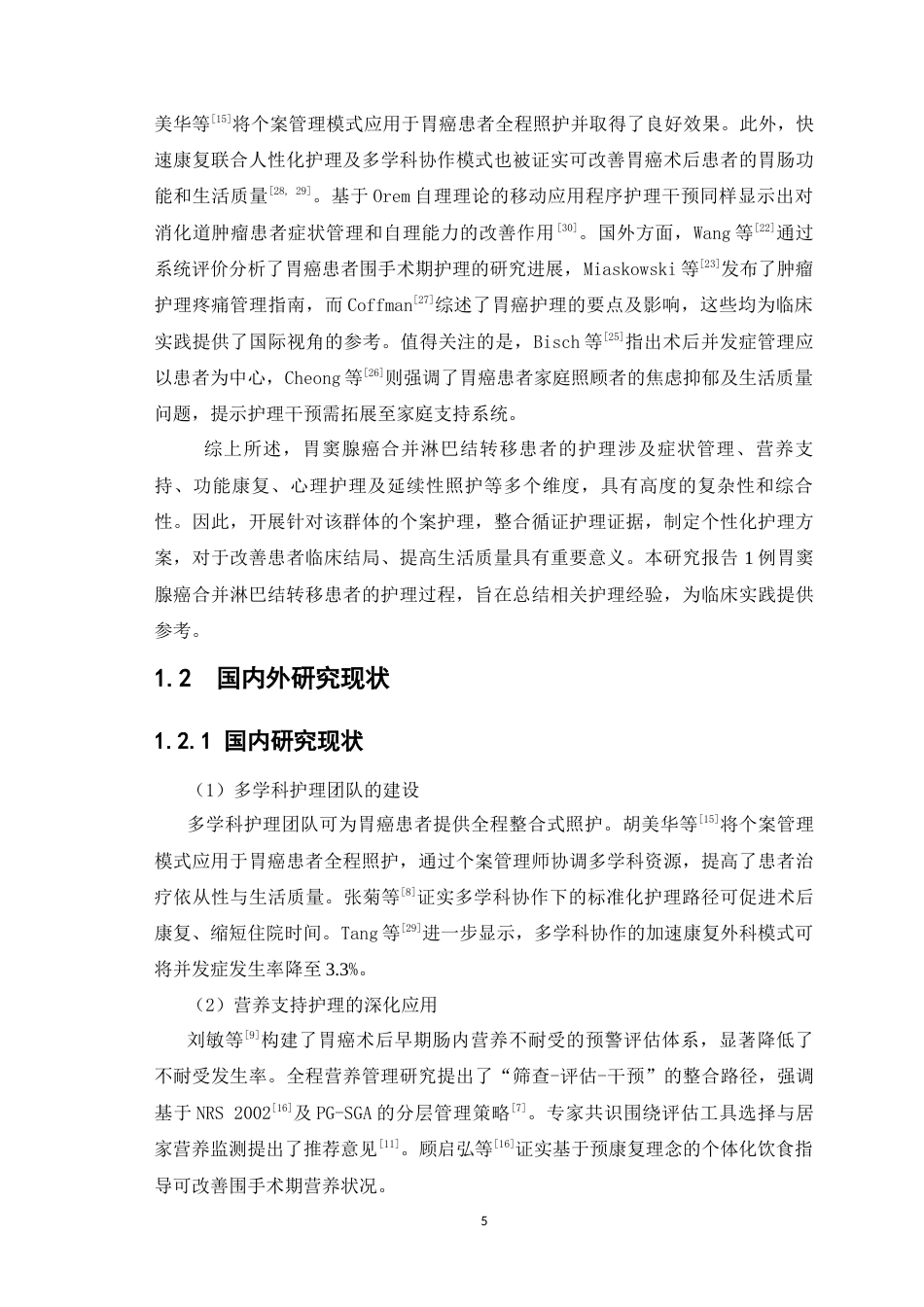 26年WP护理学 1例胃窦腺癌合并淋巴结转移患者的胃部恶性肿瘤护理6.34-AI(个案报告)(21728字).docx_第8页