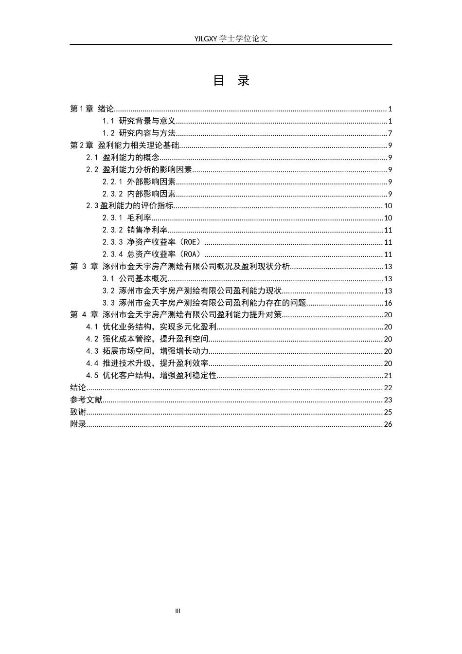 26年WP财务管理 涿州市金天宇房产测绘有限公司盈利能力分析7.87-AI33.57(23743字).docx_第3页