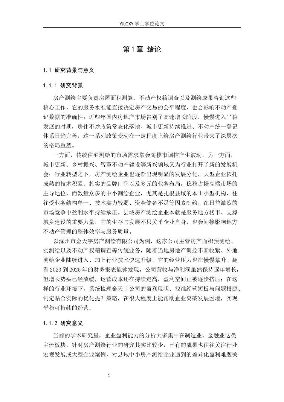 26年WP财务管理 涿州市金天宇房产测绘有限公司盈利能力分析7.87-AI33.57(23743字).docx_第4页