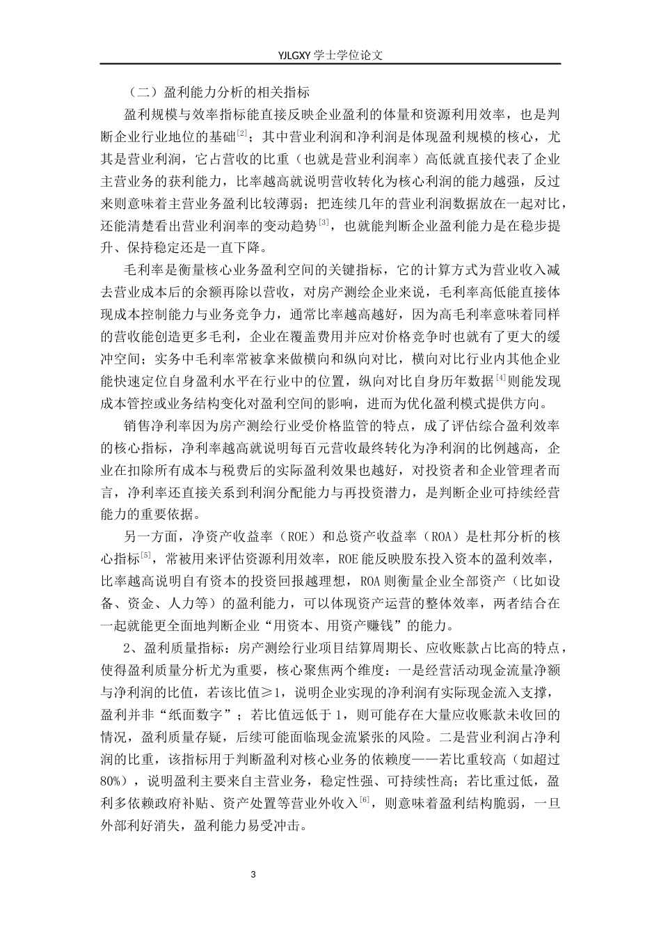 26年WP财务管理 涿州市金天宇房产测绘有限公司盈利能力分析7.87-AI33.57(23743字).docx_第6页