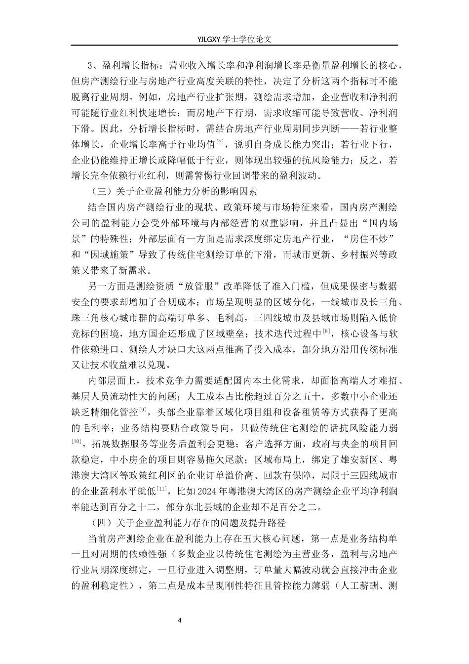 26年WP财务管理 涿州市金天宇房产测绘有限公司盈利能力分析7.87-AI33.57(23743字).docx_第7页