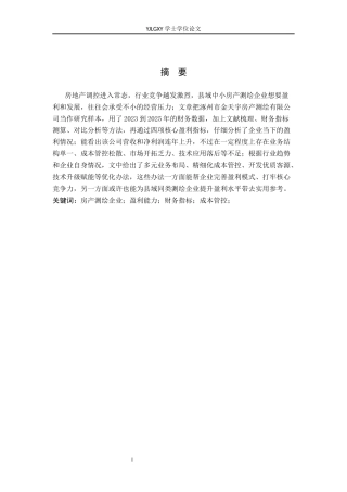 26年WP财务管理 涿州市金天宇房产测绘有限公司盈利能力分析7.87-AI33.57(23743字).docx