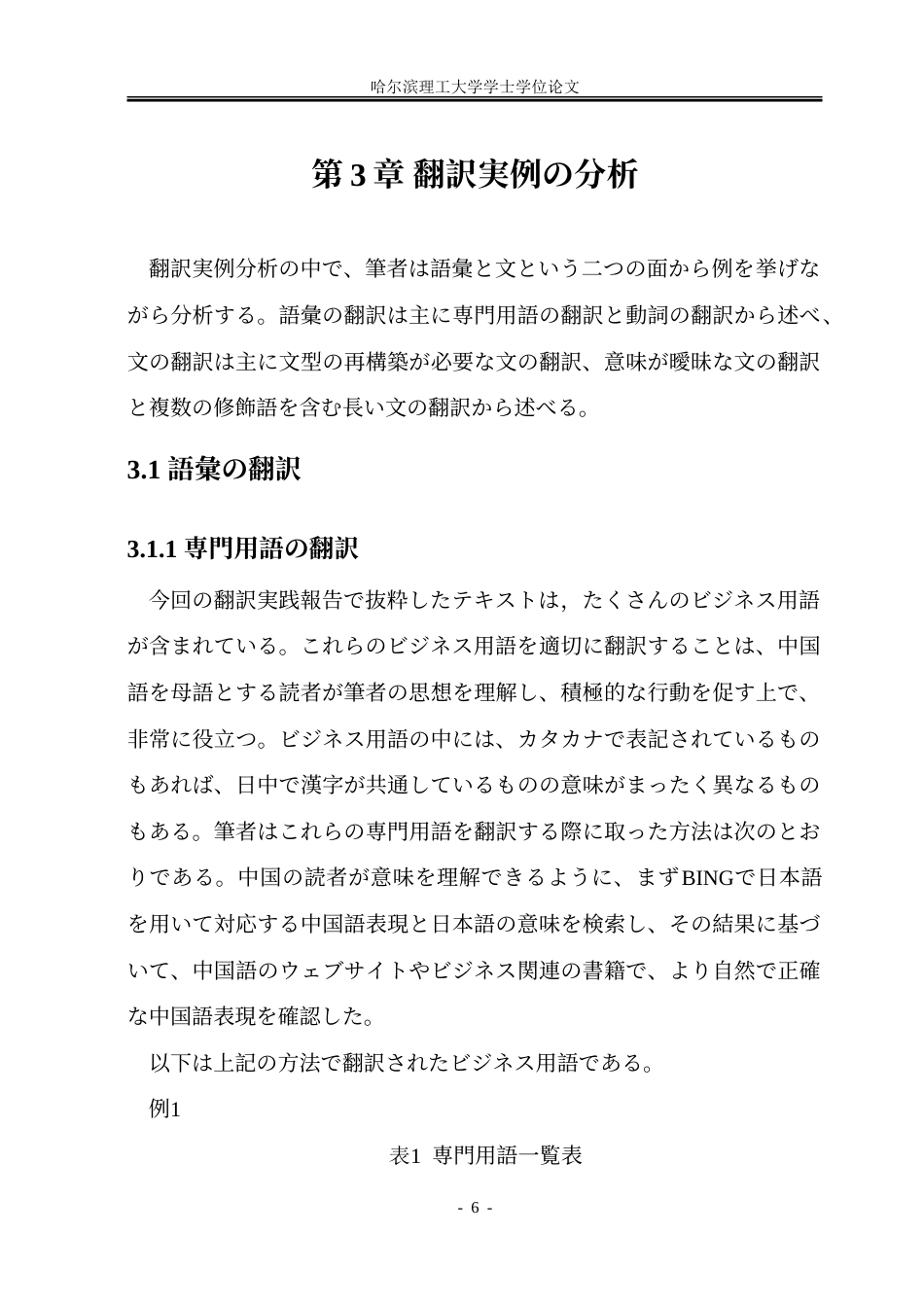26年WP日语 《请给蛋包饭增添附加价值》（节选）汉译实践报告5.59- A I5.04-约30969字符.doc_第10页