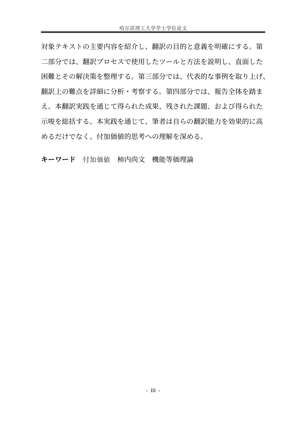 26年WP日语 《请给蛋包饭增添附加价值》（节选）汉译实践报告5.59- A I5.04-约30969字符.doc_第3页