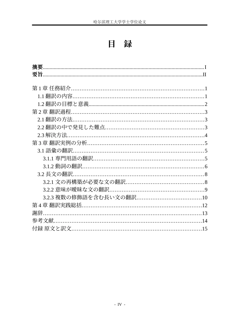26年WP日语 《请给蛋包饭增添附加价值》（节选）汉译实践报告5.59- A I5.04-约30969字符.doc_第4页