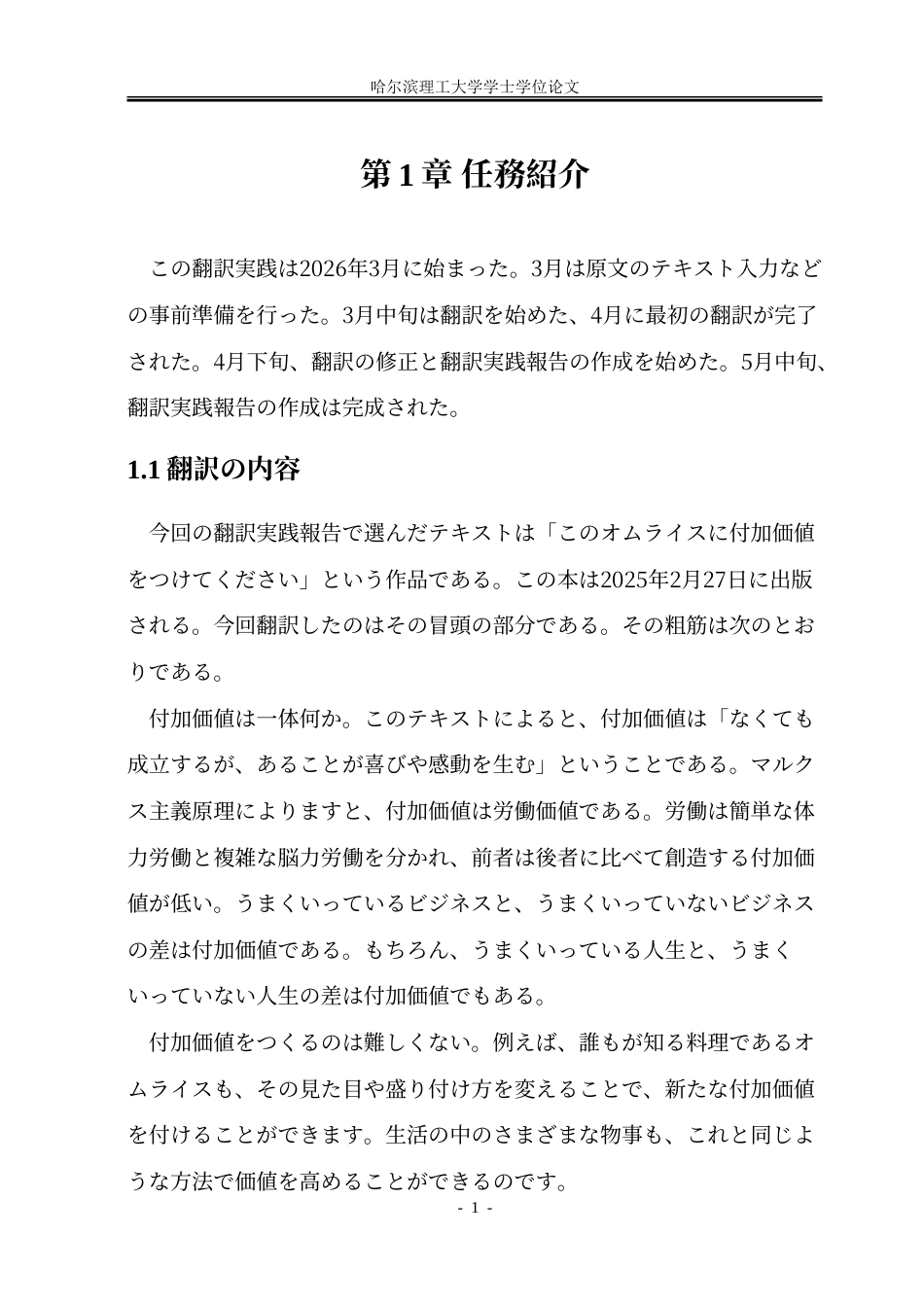 26年WP日语 《请给蛋包饭增添附加价值》（节选）汉译实践报告5.59- A I5.04-约30969字符.doc_第5页