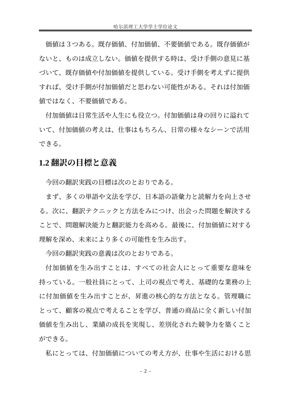 26年WP日语 《请给蛋包饭增添附加价值》（节选）汉译实践报告5.59- A I5.04-约30969字符.doc_第6页