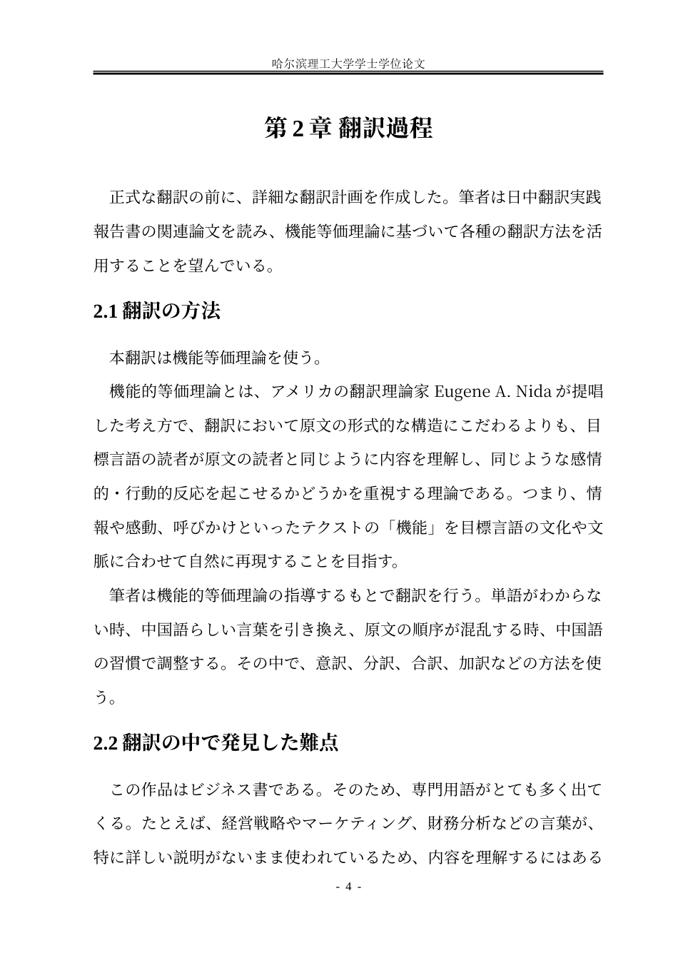 26年WP日语 《请给蛋包饭增添附加价值》（节选）汉译实践报告5.59- A I5.04-约30969字符.doc_第8页