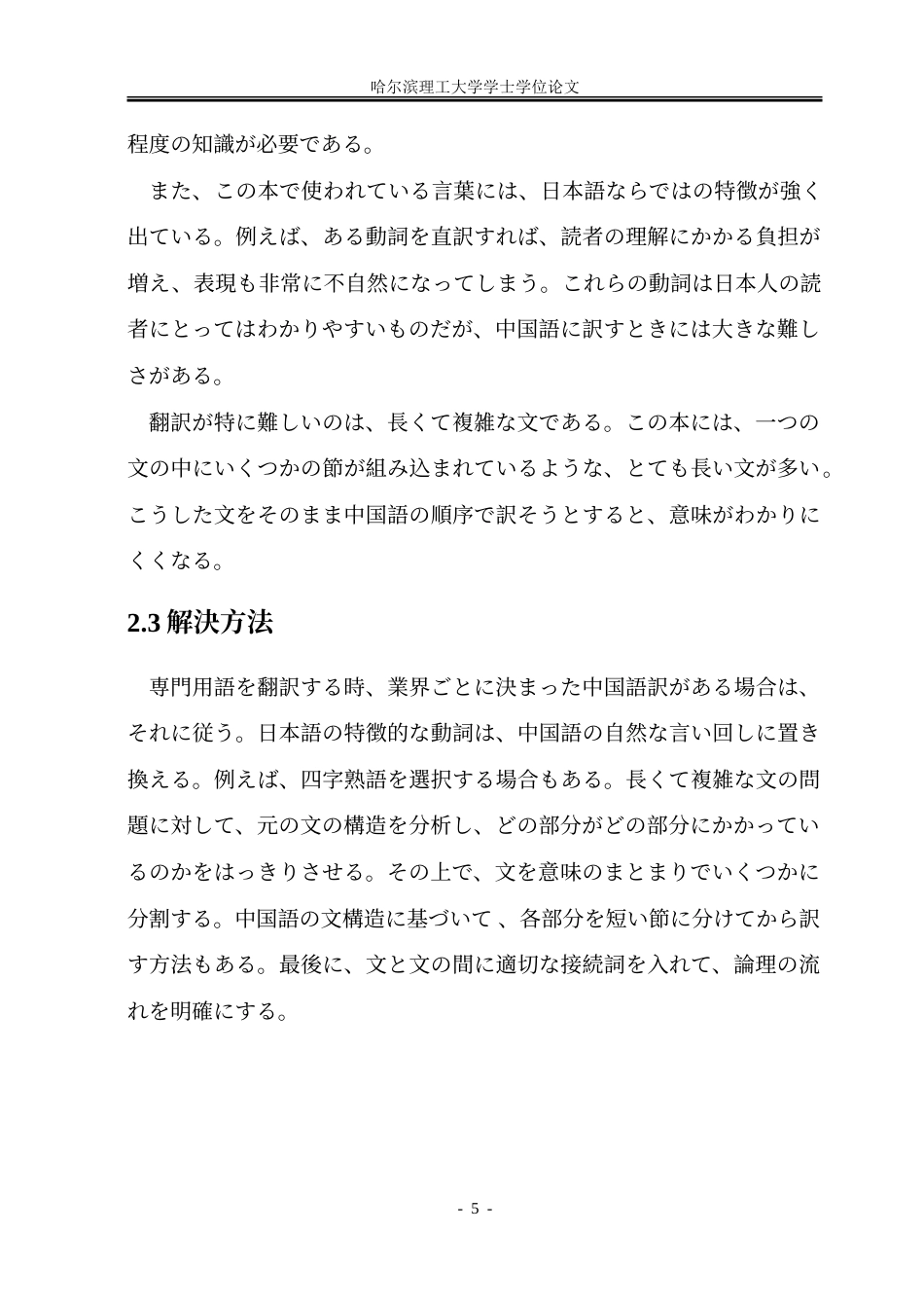 26年WP日语 《请给蛋包饭增添附加价值》（节选）汉译实践报告5.59- A I5.04-约30969字符.doc_第9页