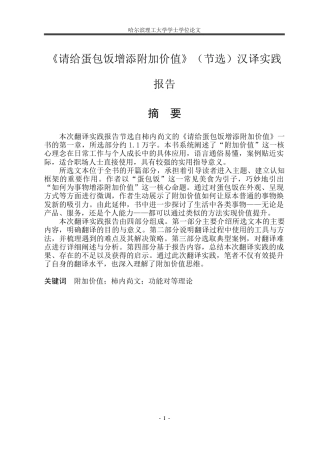 26年WP日语 《请给蛋包饭增添附加价值》（节选）汉译实践报告5.59- A I5.04-约30969字符.doc
