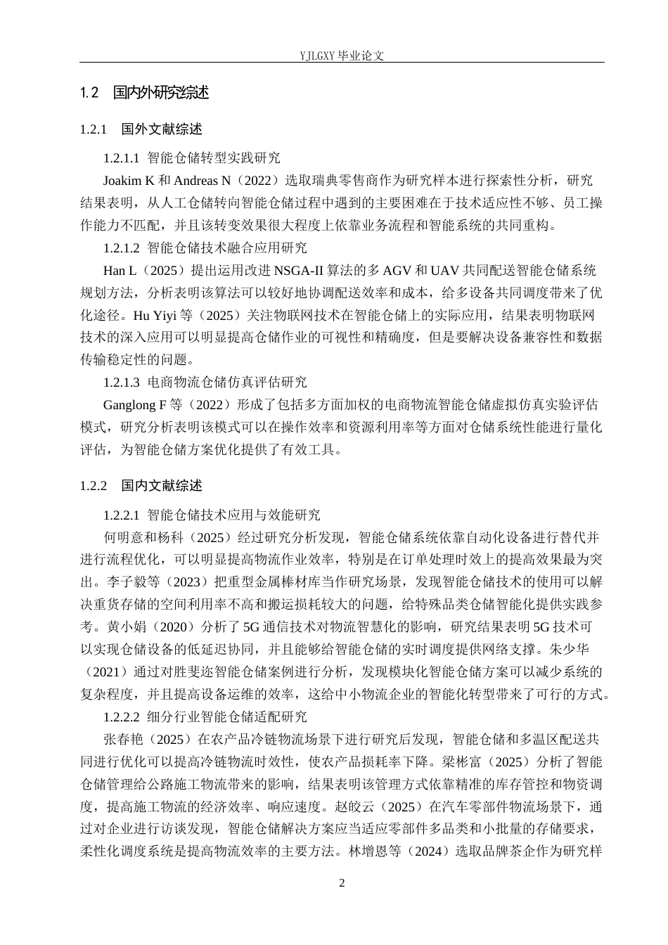 26年WP物流管理 京东物流智能仓储优化研究——以上海亚洲一号为例4.8-AI2.44(23028字).docx_第7页