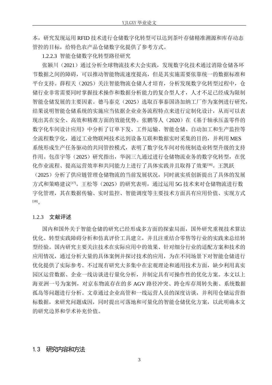 26年WP物流管理 京东物流智能仓储优化研究——以上海亚洲一号为例4.8-AI2.44(23028字).docx_第8页