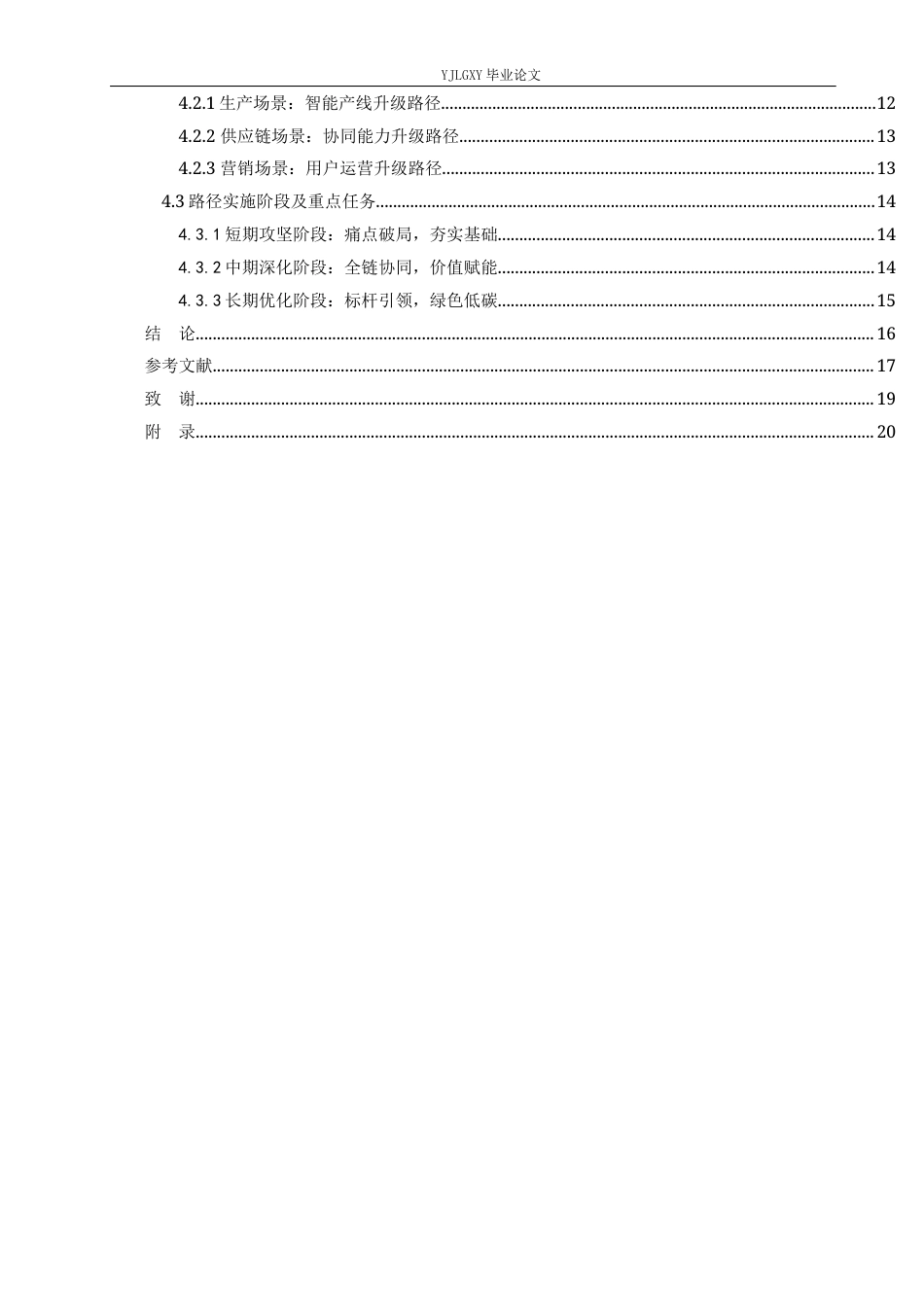 26年WP数字经济 邯郸美的制冷设备有限公司数字化转型升级路径研究6.21-AI16.66(20565字).docx_第5页