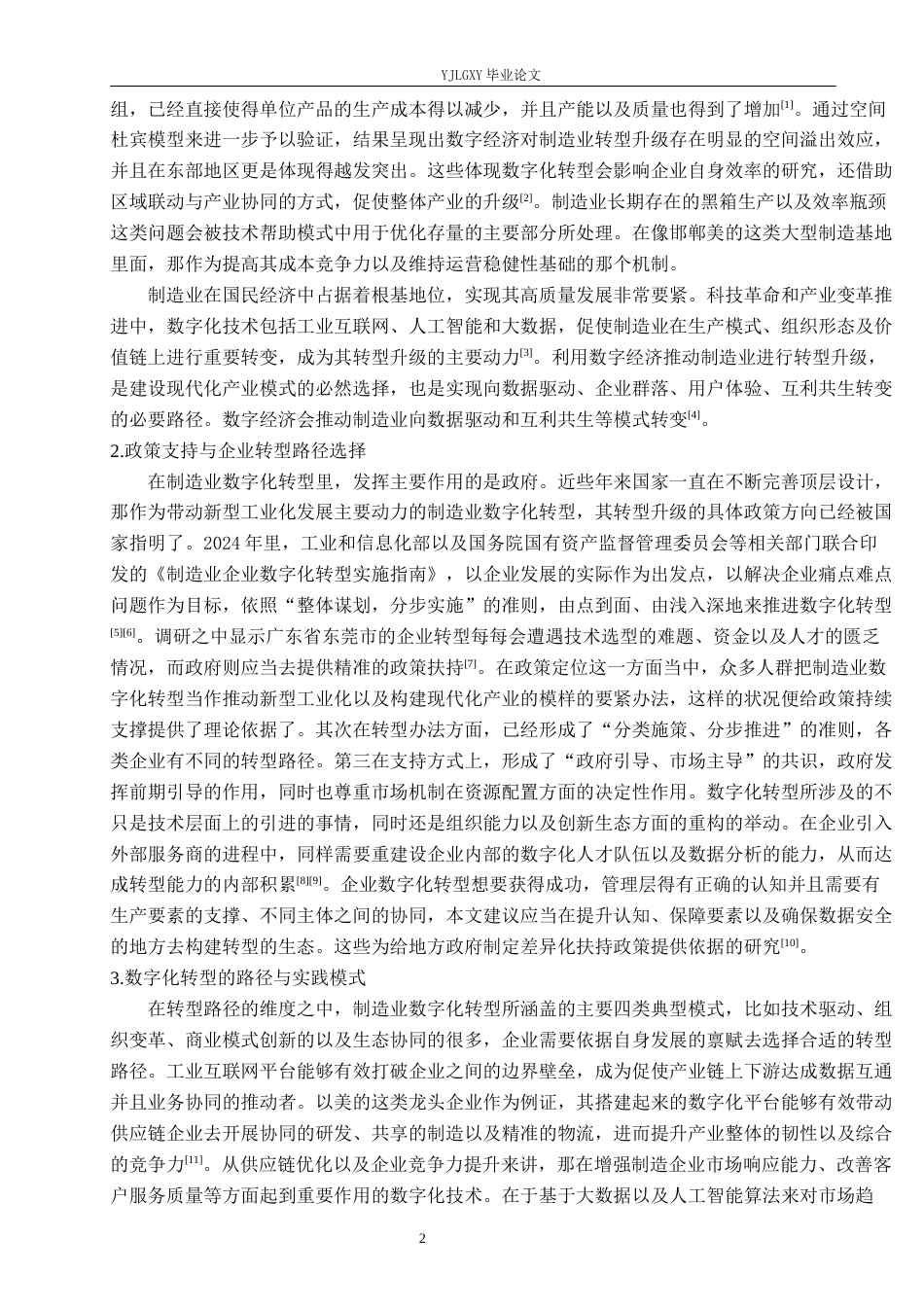 26年WP数字经济 邯郸美的制冷设备有限公司数字化转型升级路径研究6.21-AI16.66(20565字).docx_第7页