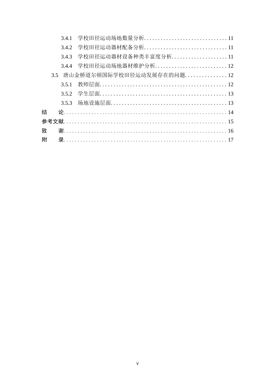 26年WP体育教育 唐山金桥道尔顿国际学校田径运动发展现状调查研究15.68-AI_1(14053字).doc_第5页