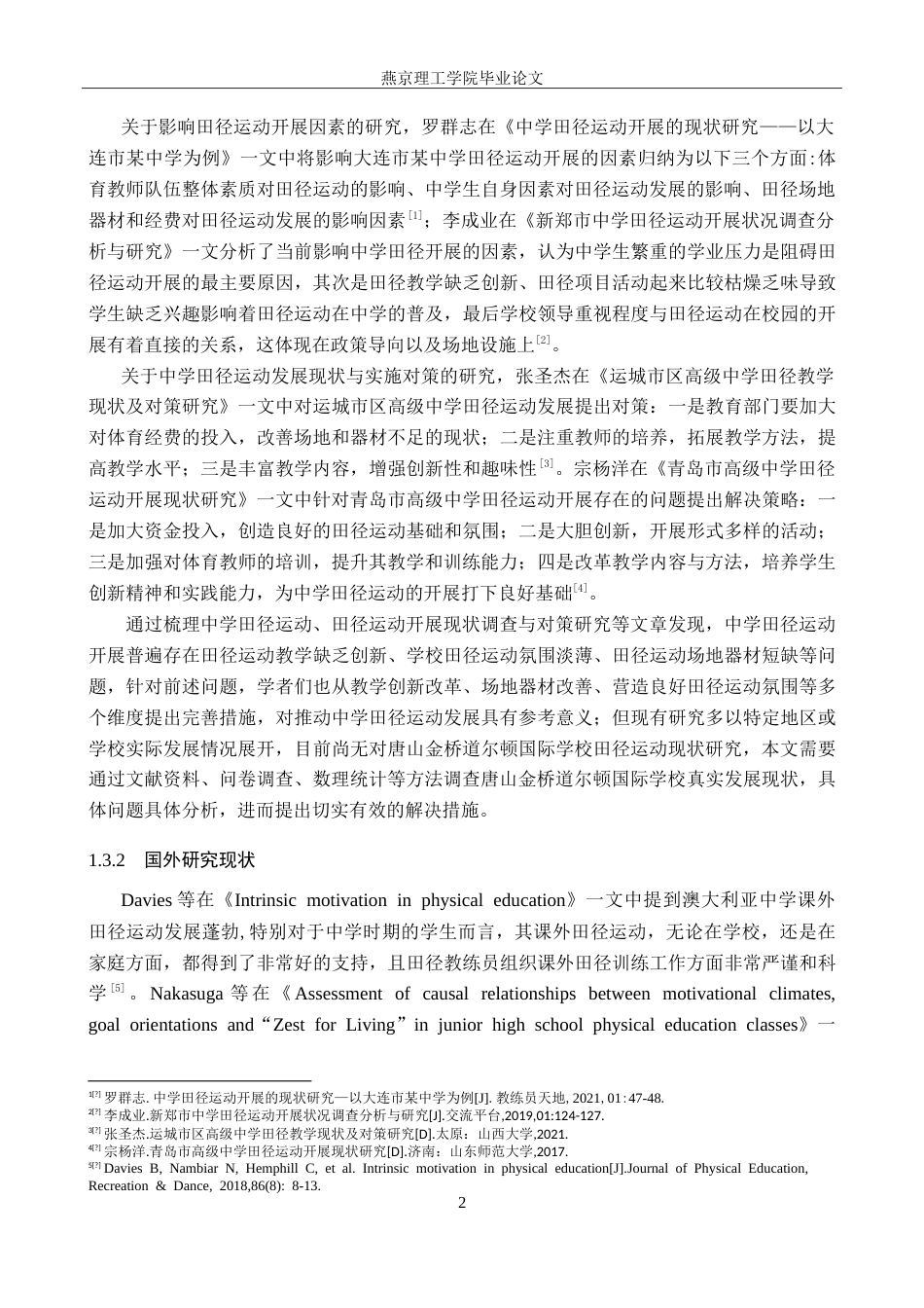 26年WP体育教育 唐山金桥道尔顿国际学校田径运动发展现状调查研究15.68-AI_1(14053字).doc_第7页