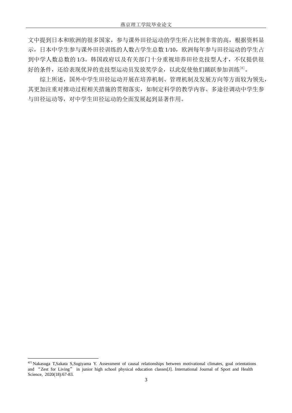 26年WP体育教育 唐山金桥道尔顿国际学校田径运动发展现状调查研究15.68-AI_1(14053字).doc_第8页