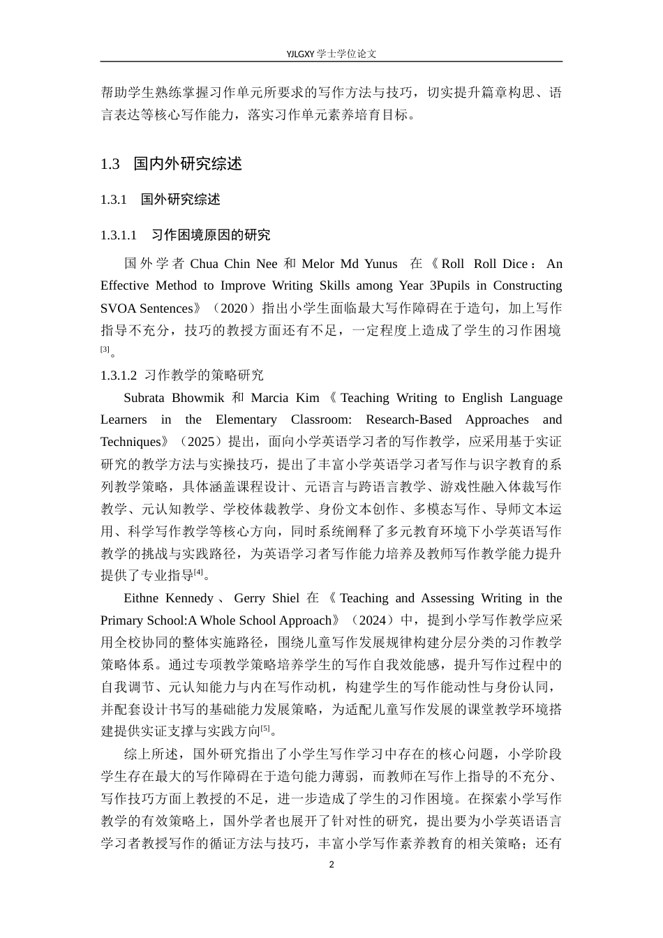 26年WP小学教育 小学语文高学段习作单元教学现状及对策研究18.14-AI_1(22054字).docx_第6页