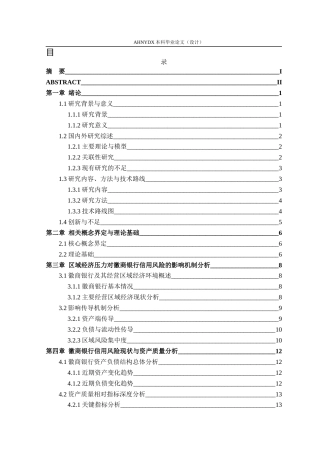 26年WP金融学 区域经济压力下地方法人银行信用风险研究——以徽商银行为例5.49-AI通过(23142字).docx