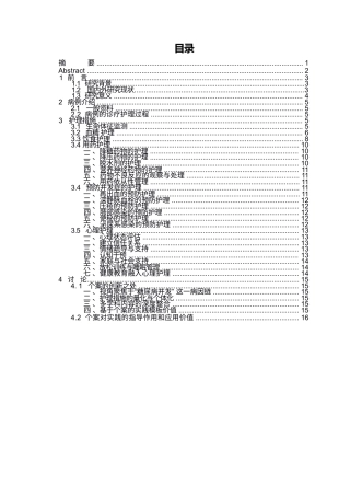 26年WP护理学 1例糖尿病并发脑出血的饮食与血糖护理9.63-AI19.58(个案报告)(12632字).docx