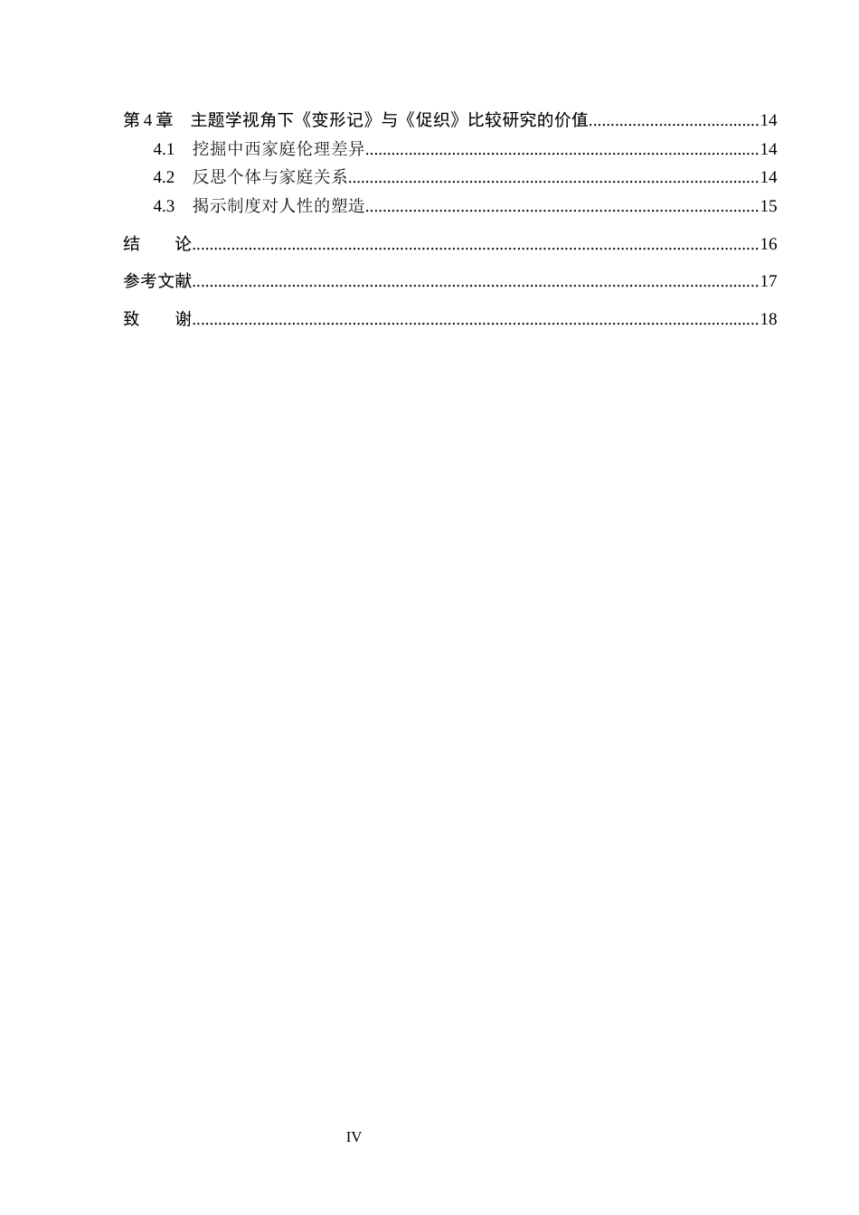 26年WP汉语言文学 主题学视角下《变形记》与《促织》的比较研究15.36-AI17.67_1(18671字).docx_第4页