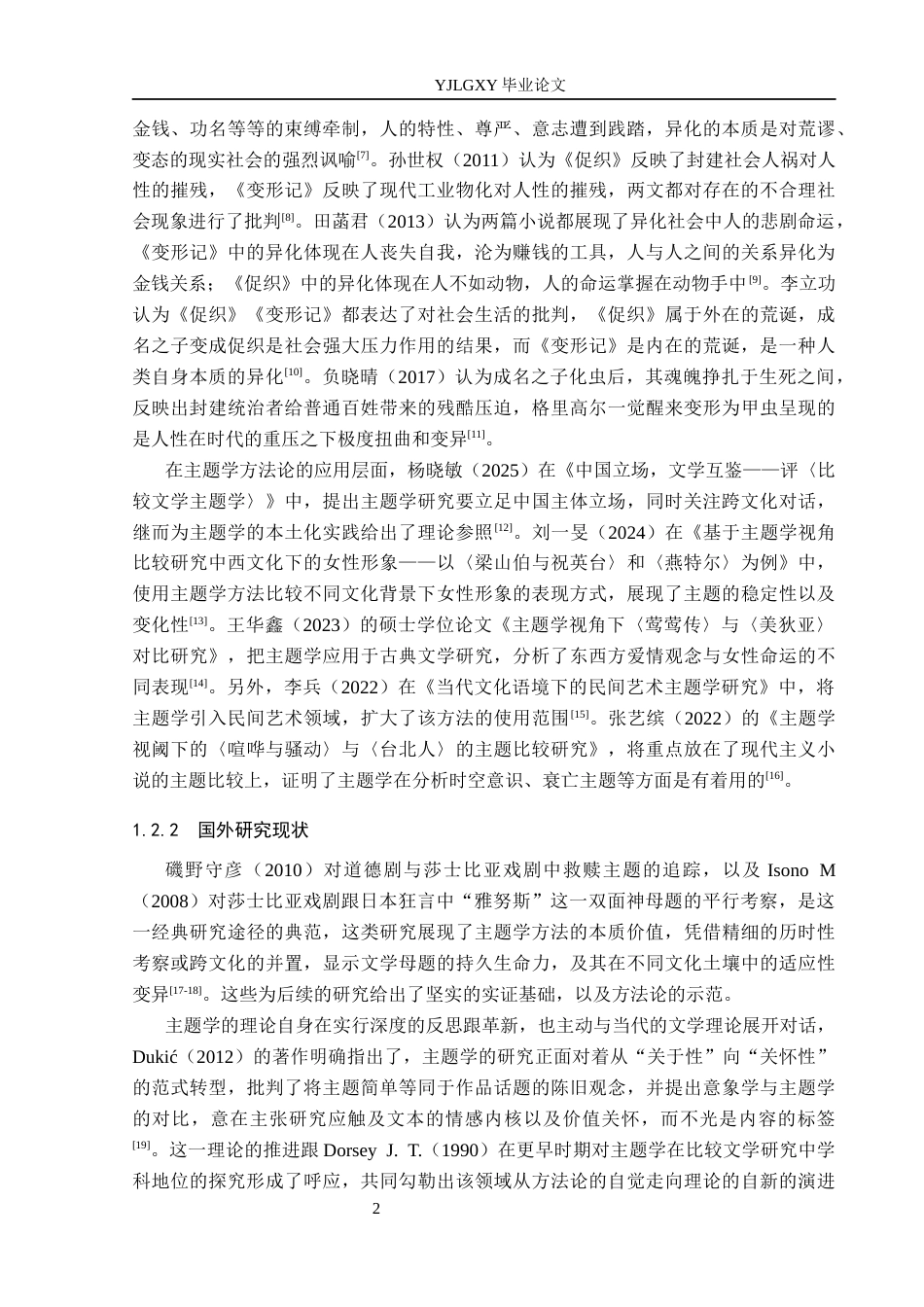 26年WP汉语言文学 主题学视角下《变形记》与《促织》的比较研究15.36-AI17.67_1(18671字).docx_第6页