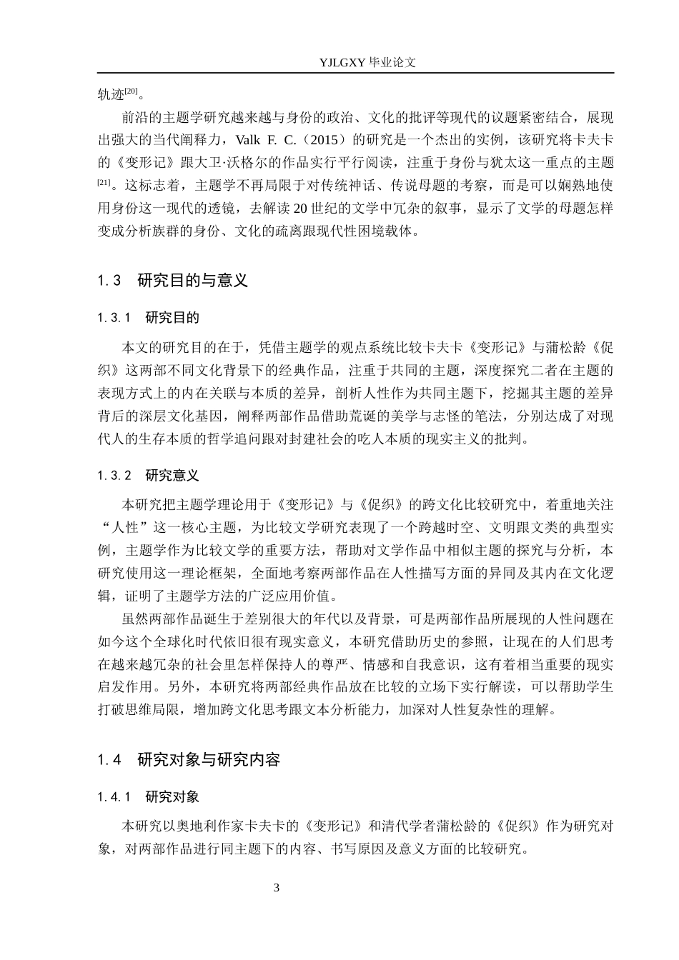 26年WP汉语言文学 主题学视角下《变形记》与《促织》的比较研究15.36-AI17.67_1(18671字).docx_第7页