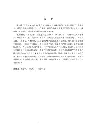 26年WP汉语言文学 主题学视角下《变形记》与《促织》的比较研究15.36-AI17.67_1(18671字).docx