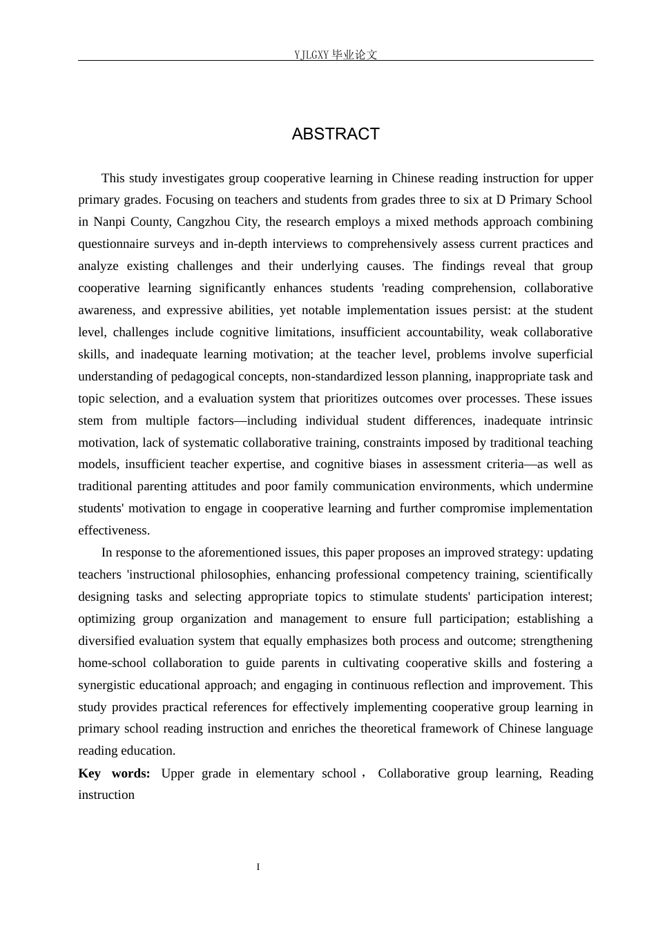 26年WP小学教育 小学中高年级阅读教学小组合作学习的问题及对策研究8.32-AI_1(22979字).docx_第2页