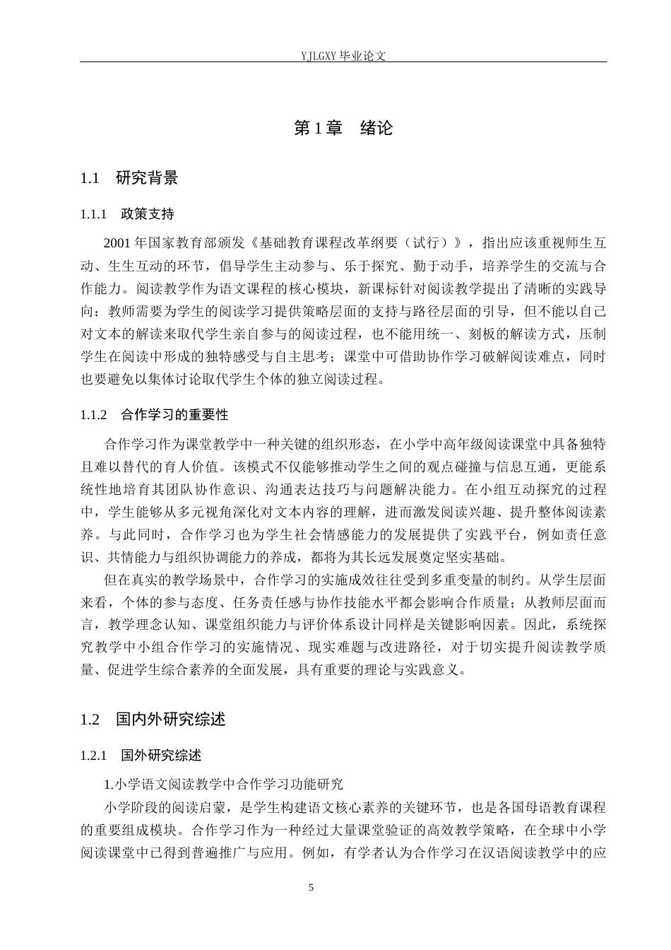 26年WP小学教育 小学中高年级阅读教学小组合作学习的问题及对策研究8.32-AI_1(22979字).docx_第6页