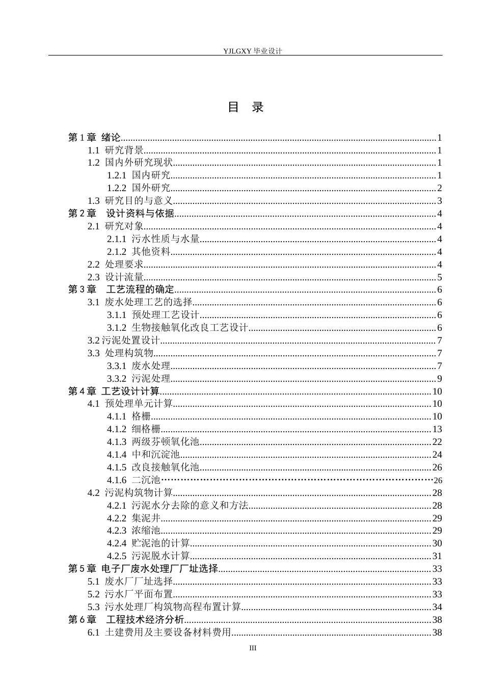 26年WP环境工程 厦门市某电子厂44000td废水接触氧化改良工艺设计22.46-AI_1(20640字).docx_第3页