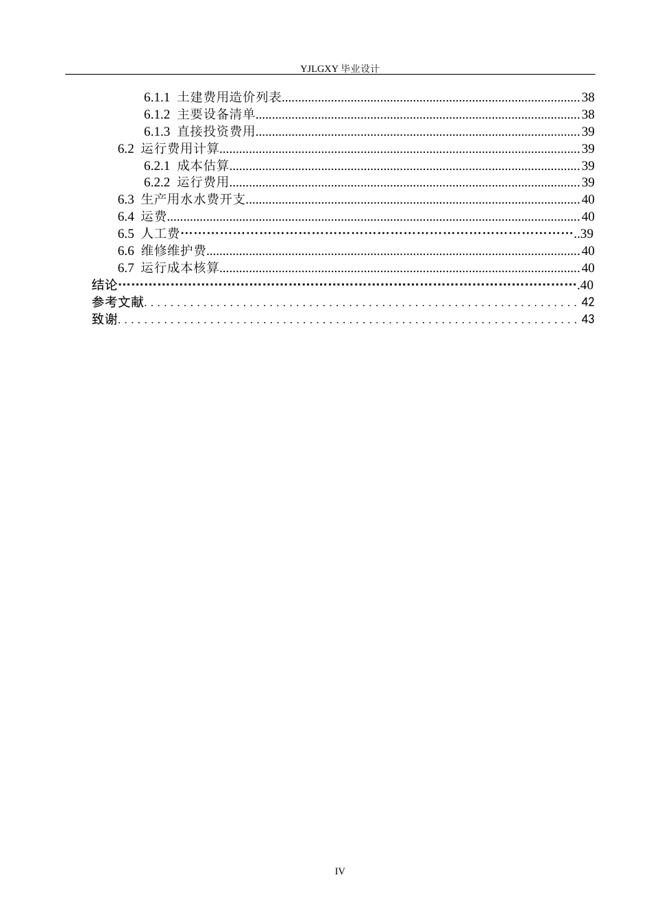 26年WP环境工程 厦门市某电子厂44000td废水接触氧化改良工艺设计22.46-AI_1(20640字).docx_第4页