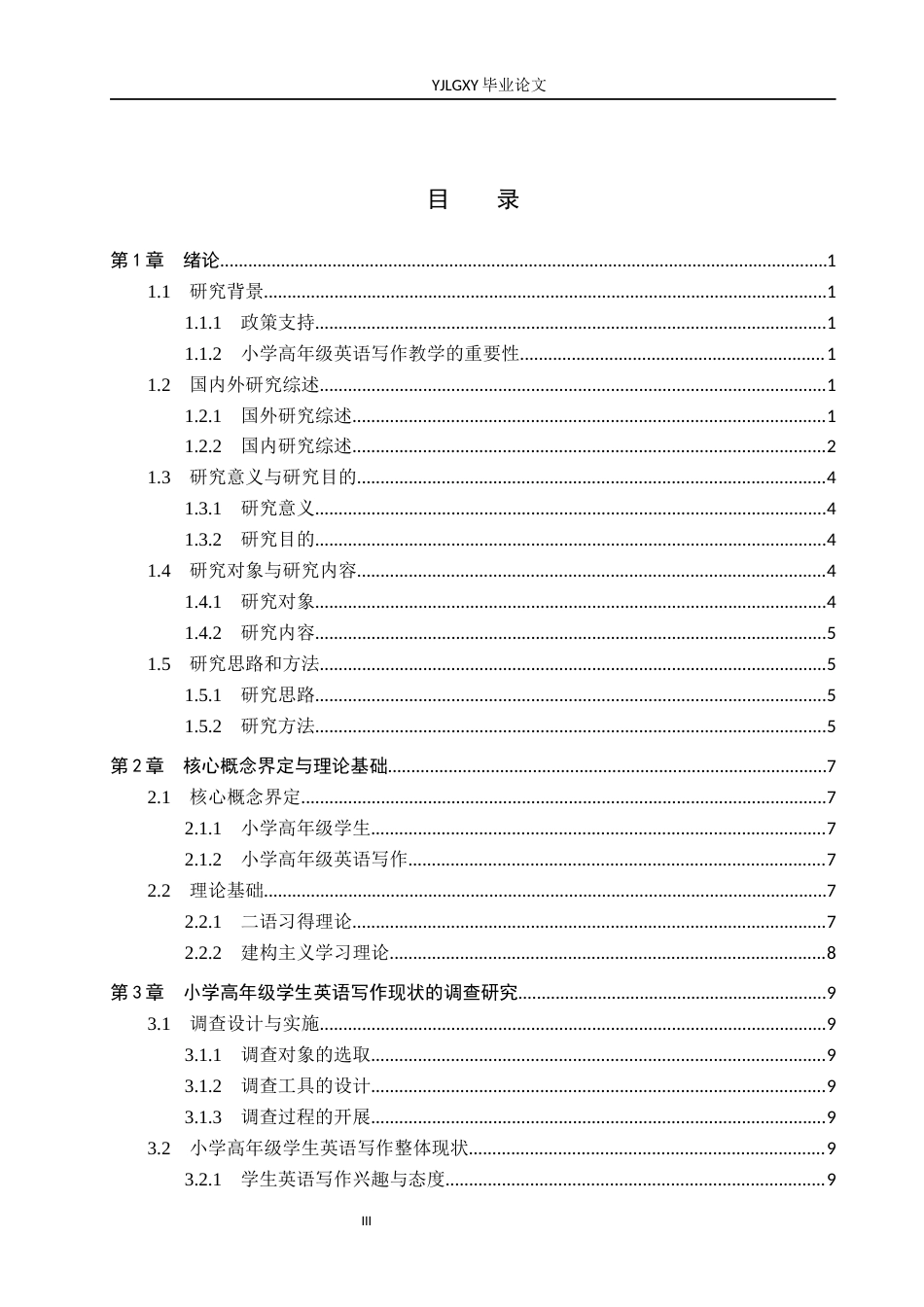26年WP小学教育 小学高年级学生英语写作教学中存在问题及对策研究14.37-AI_1(19240字).docx_第3页