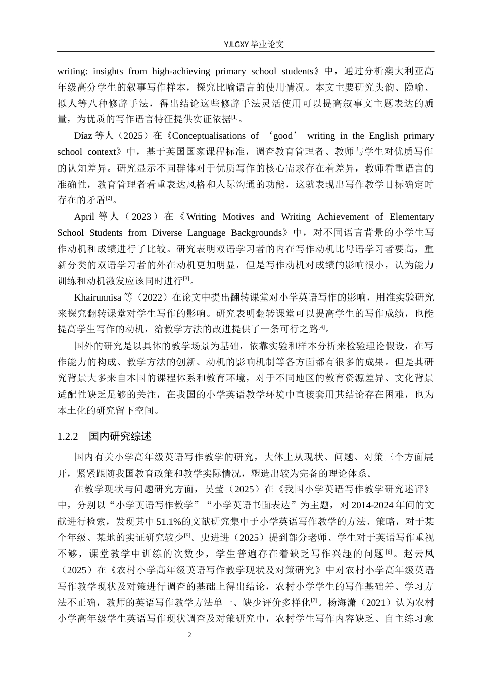 26年WP小学教育 小学高年级学生英语写作教学中存在问题及对策研究14.37-AI_1(19240字).docx_第7页