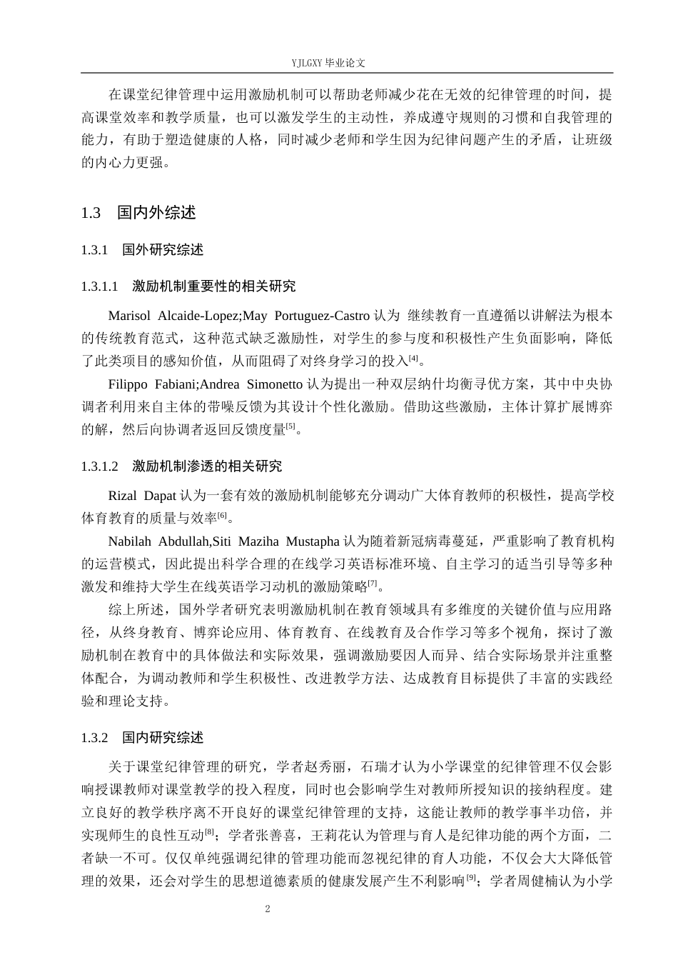 26年WP小学教育 激励机制在小学课堂纪律管理中的应用策略研究16.66-AI_1(16457字).docx_第6页