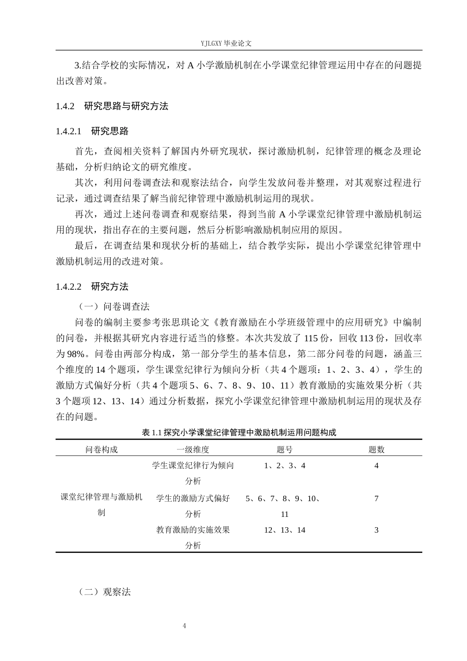 26年WP小学教育 激励机制在小学课堂纪律管理中的应用策略研究16.66-AI_1(16457字).docx_第8页