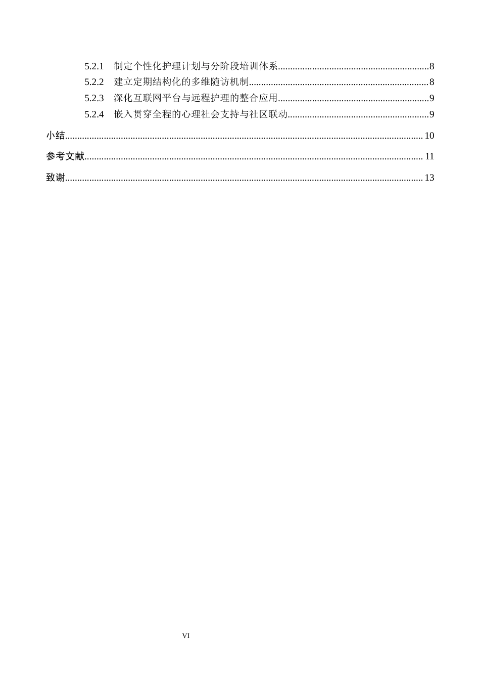 26年W 关键词：儿童肠造口；延续性护理；以家庭为中心7.53- A I(11706字).docx_第6页