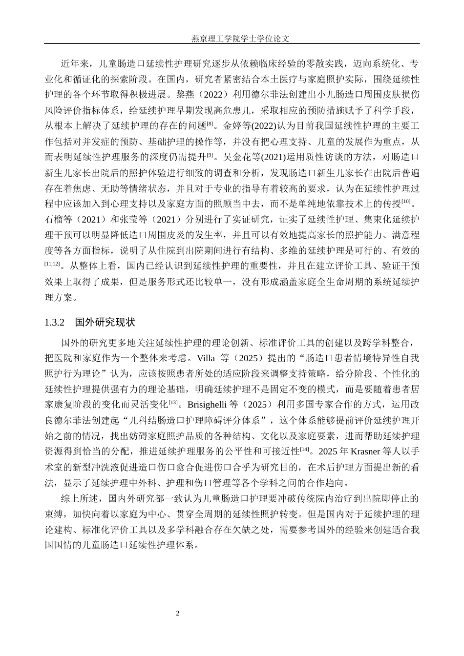 26年W 关键词：儿童肠造口；延续性护理；以家庭为中心7.53- A I(11706字).docx_第8页